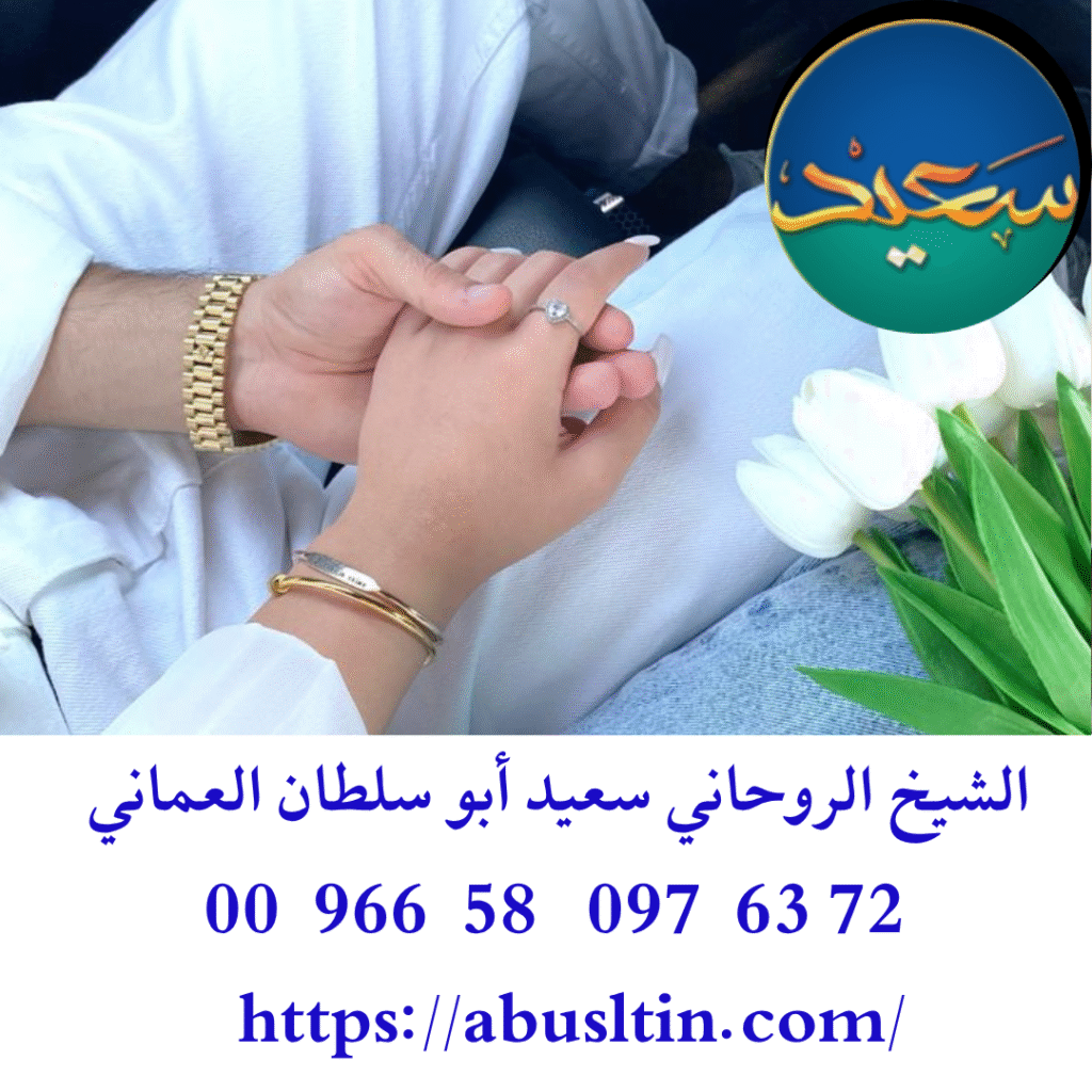 سحر جلب الحبيب للزواج