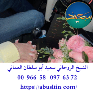 سحر جلب الحبيبة
