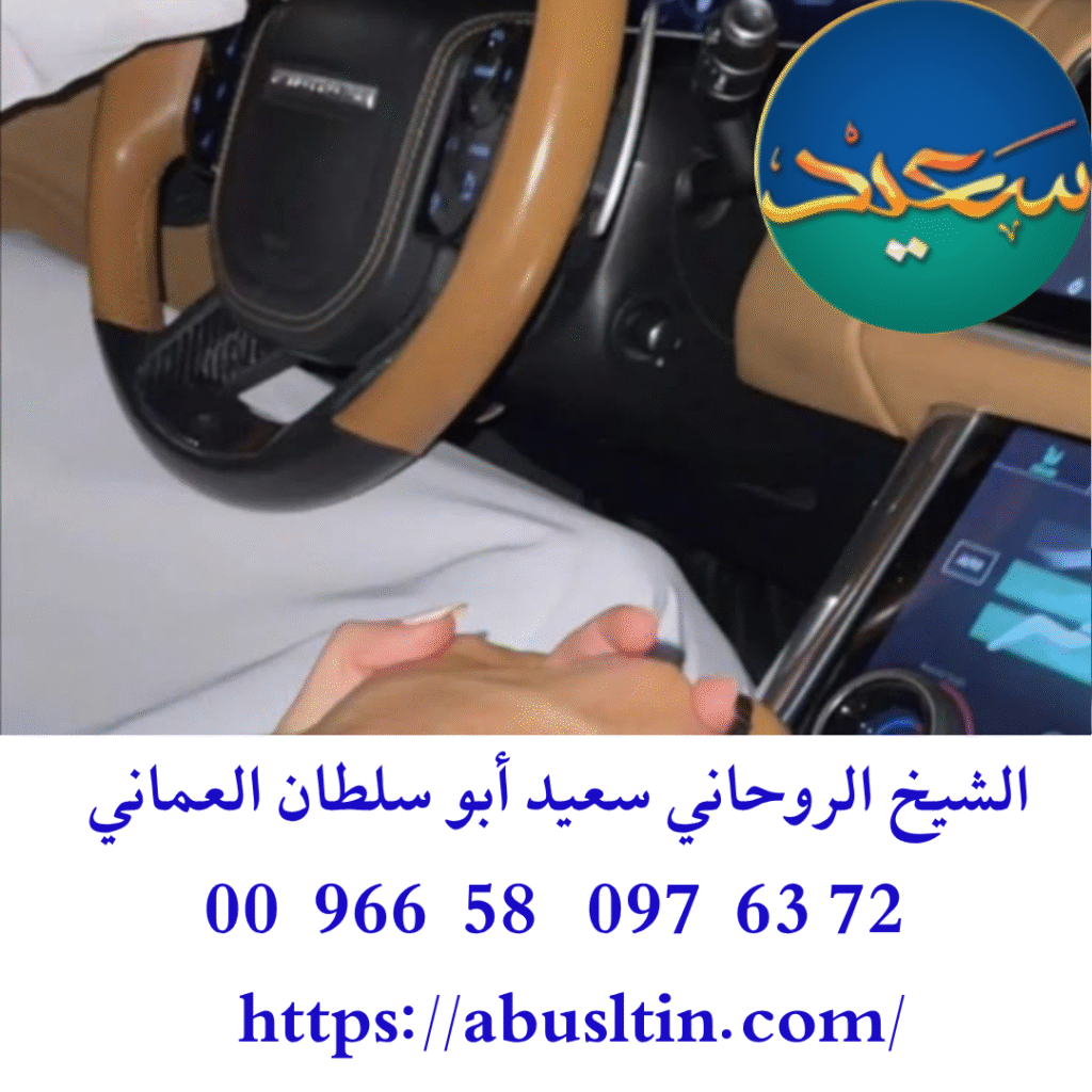 سحر جلب الزوج