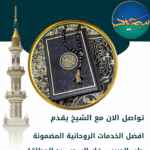 شيخه روحانيه الدفع بعد النتيجه