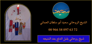 شيخ روحاني يقبل الدفع بعد النتيجه