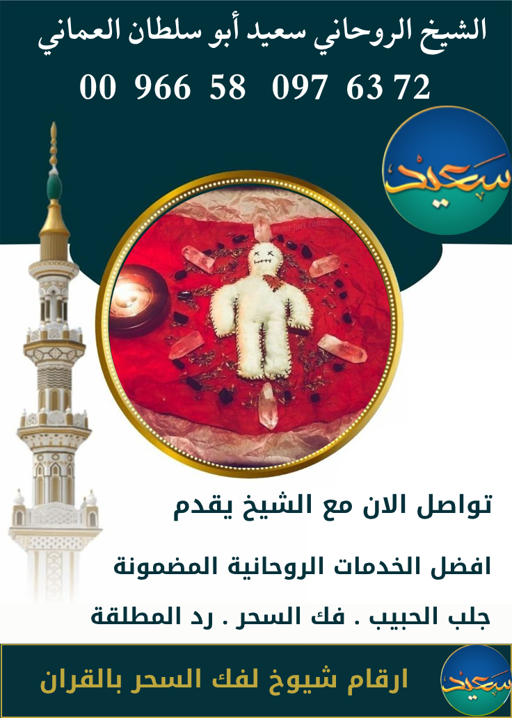 شيوخ فك السحر في الامارات