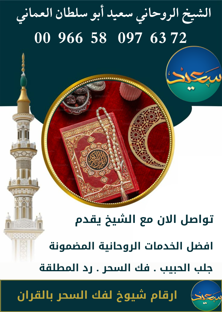 شيوخ لفك السحر بالسعودية