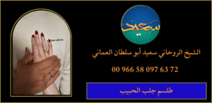 طلسم جلب الحبيب