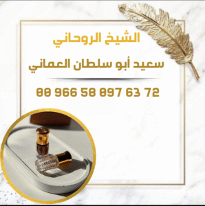 عطر روحاني لجلب الحبيب