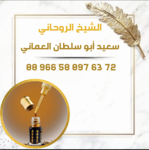 عطِر روحاني لتهييج الحبيب