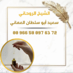 عطِر روحاني لرجوع الحبيب