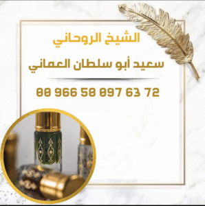 عطِر روحاني لرجوع الزوج
