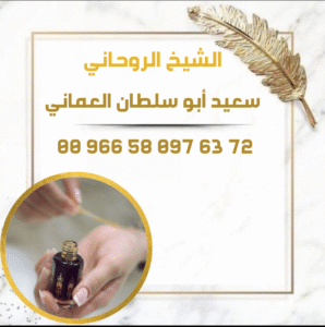 عطِر روحاني لرجوع الزوجة