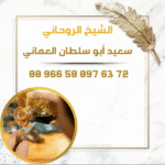 عطِر روحاني لرجوع المطلقة