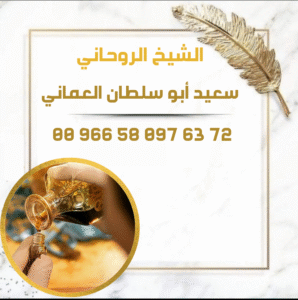 عطِر روحاني لرجوع المطلقة