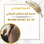 عطِر روحاني لرد الحبيب