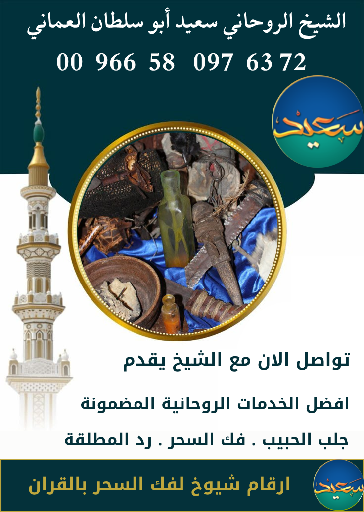 علاج السحر . فك السحر