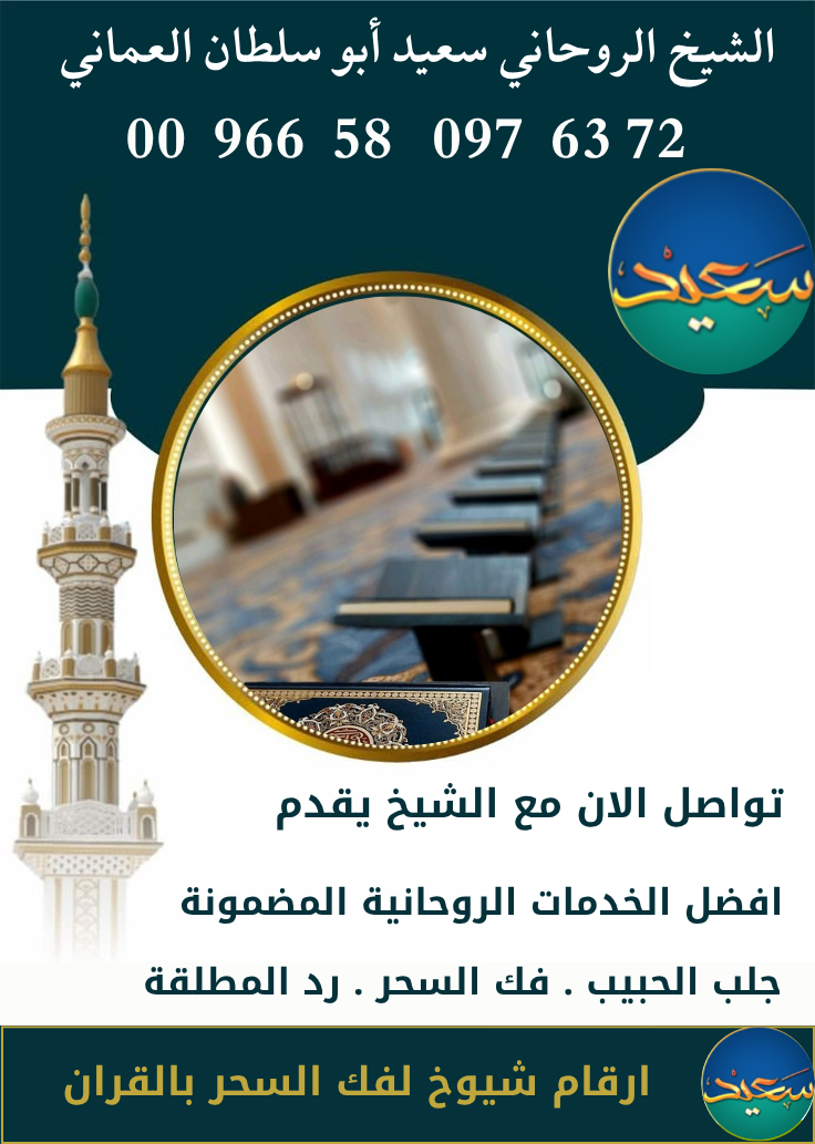 علاج السحر المشروب والمدفون