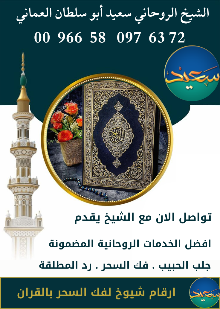 فك السحر السفلي والاسود