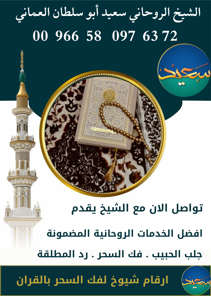 فك السحر المشروب والمدفون