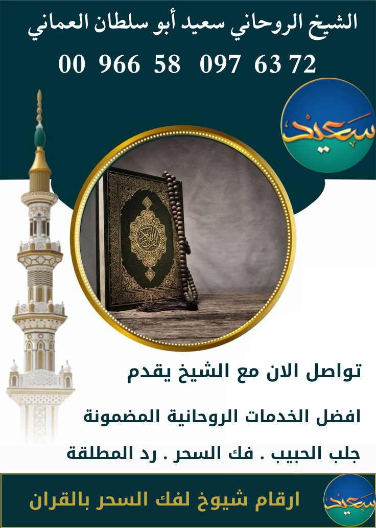 فك جميع انواع السحر