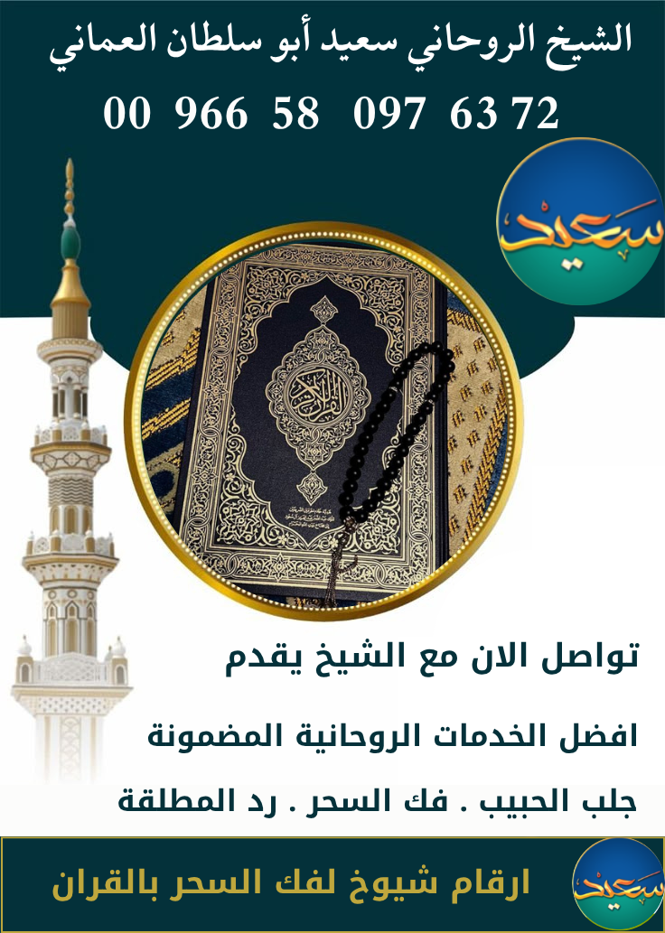 فك سحر التفريق بالقران