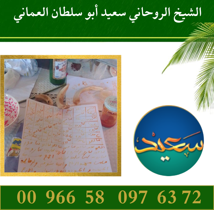 معالج روحاني اردني لفك السحر