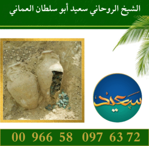 معالج روحاني سعودي لفك السحر