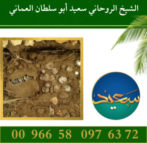 معالج روحاني عماني لفك السحر