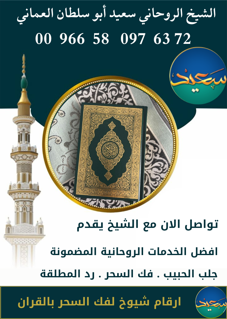 معالج روحاني لعالج السحر
