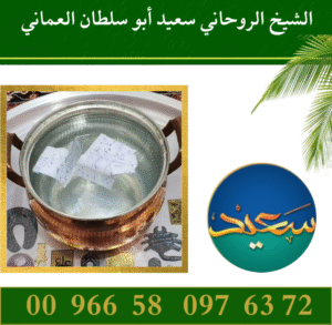 معالج روحاني مغربي لفك السحر