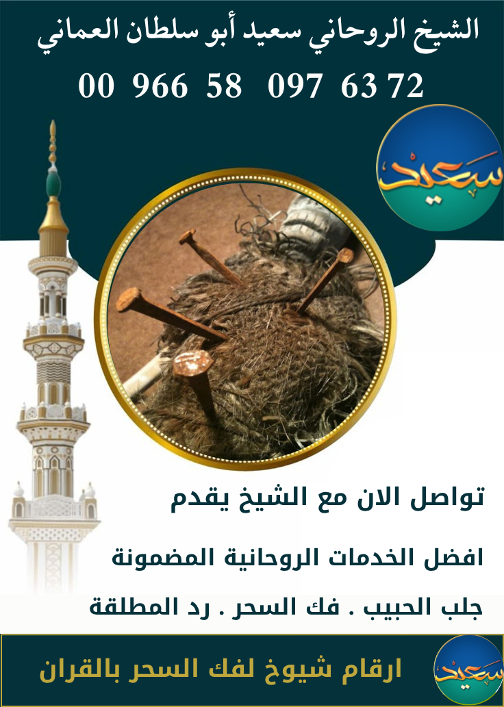 معالجين السحر