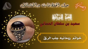 خواتم روحانيه جلب الرزق