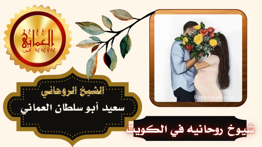 شيوخ روحانيه في الكويت