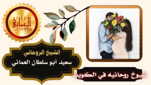 شيوخ روحانيه في الكويت