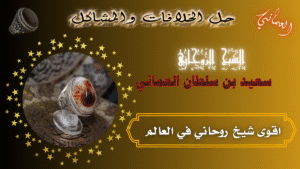 اقوى شيخ روحاني في العالم