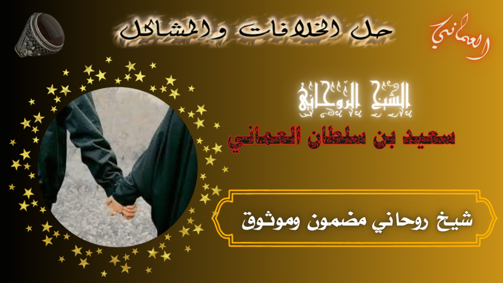 شيخ روحاني مضمون وموثوق