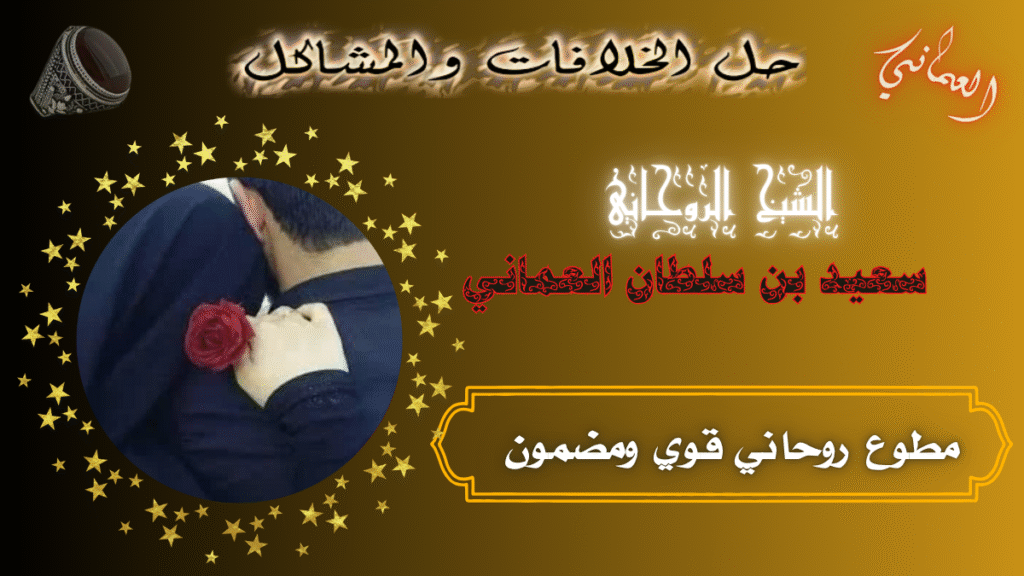 مطوع روحاني قوي ومضمون