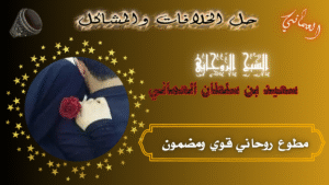 مطوع روحاني قوي ومضمون